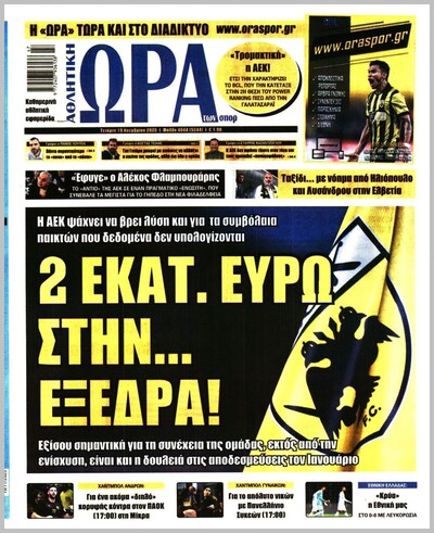 ΩΡΑ ΤΩΝ ΣΠΟΡ