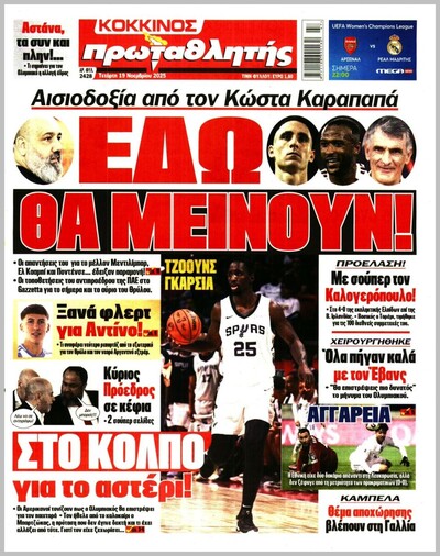 ΠΡΩΤΑΘΛΗΤΗΣ