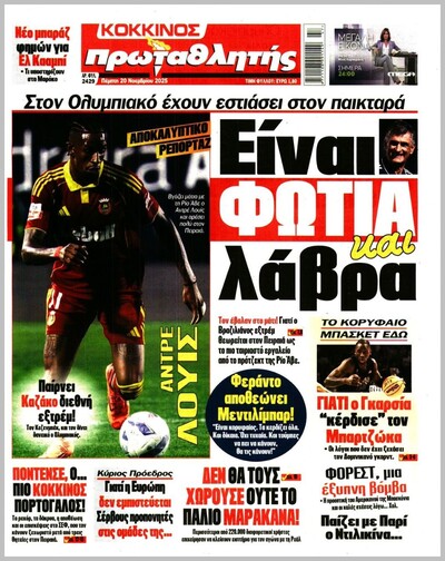 ΠΡΩΤΑΘΛΗΤΗΣ