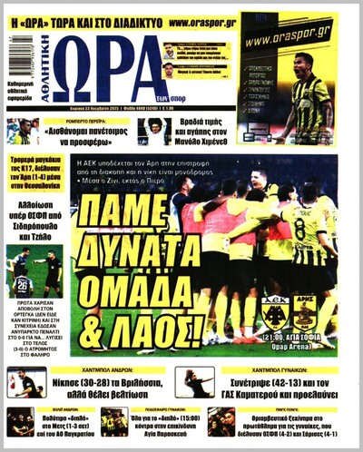 ΩΡΑ ΤΩΝ ΣΠΟΡ