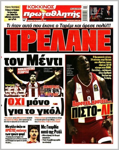 ΠΡΩΤΑΘΛΗΤΗΣ