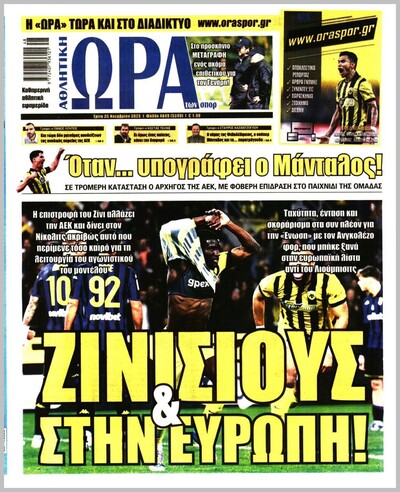 ΩΡΑ ΤΩΝ ΣΠΟΡ