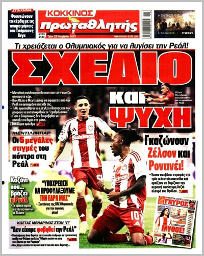 ΠΡΩΤΑΘΛΗΤΗΣ