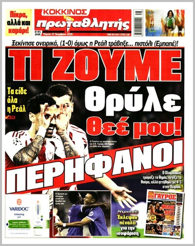 ΠΡΩΤΑΘΛΗΤΗΣ