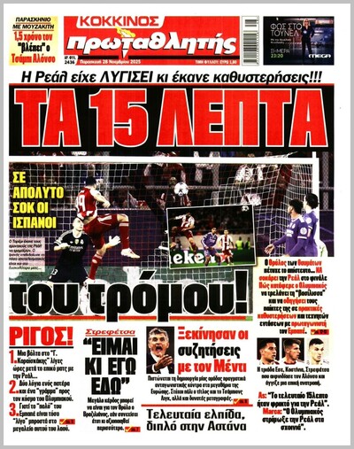 ΠΡΩΤΑΘΛΗΤΗΣ