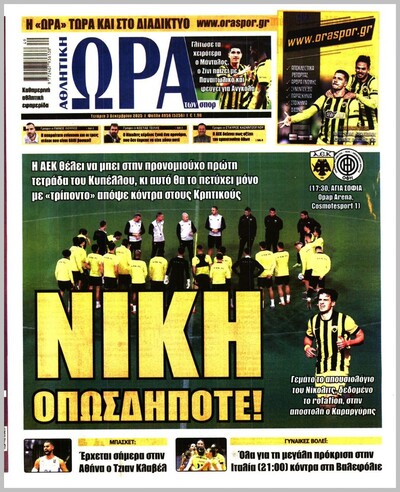 ΩΡΑ ΤΩΝ ΣΠΟΡ