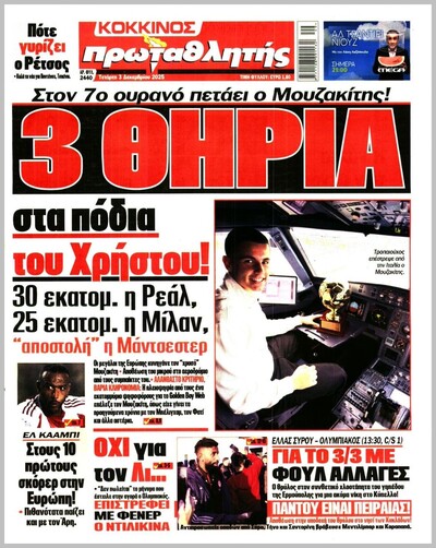 ΠΡΩΤΑΘΛΗΤΗΣ