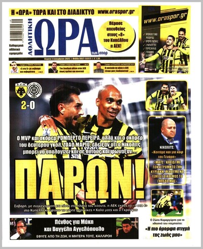 ΩΡΑ ΤΩΝ ΣΠΟΡ