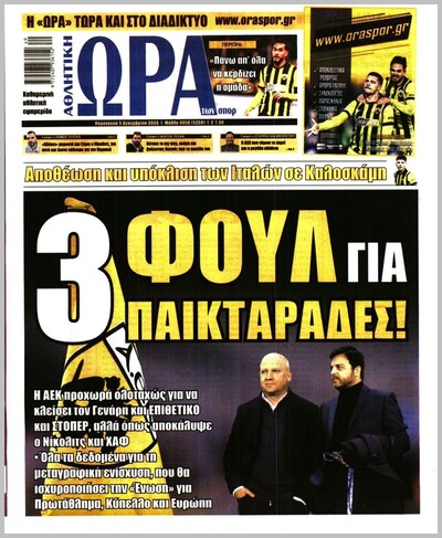 ΩΡΑ ΤΩΝ ΣΠΟΡ