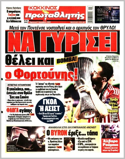 ΠΡΩΤΑΘΛΗΤΗΣ