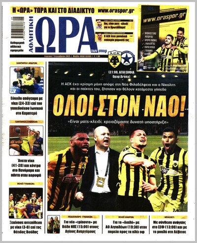 ΩΡΑ ΤΩΝ ΣΠΟΡ