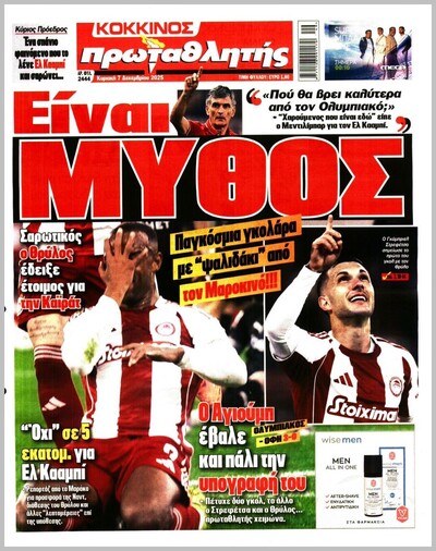 ΠΡΩΤΑΘΛΗΤΗΣ