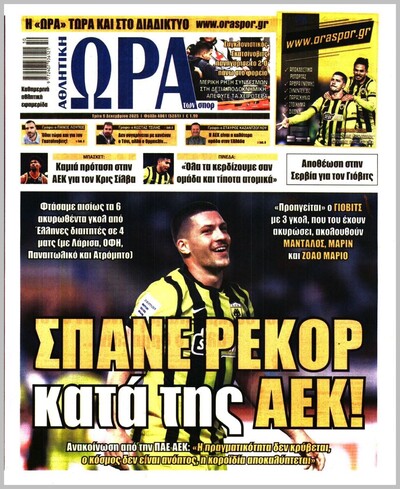 ΩΡΑ ΤΩΝ ΣΠΟΡ