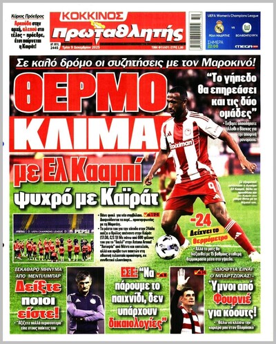 ΠΡΩΤΑΘΛΗΤΗΣ