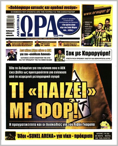 ΩΡΑ ΤΩΝ ΣΠΟΡ