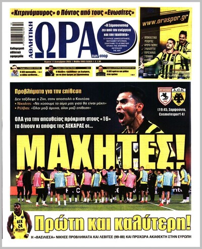 ΩΡΑ ΤΩΝ ΣΠΟΡ