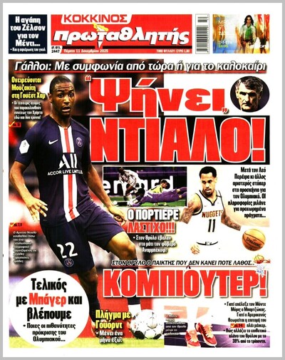 ΠΡΩΤΑΘΛΗΤΗΣ