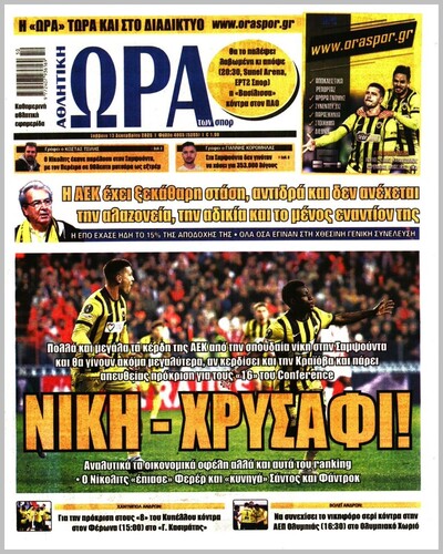 ΩΡΑ ΤΩΝ ΣΠΟΡ