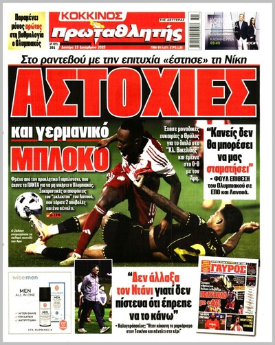 ΠΡΩΤΑΘΛΗΤΗΣ