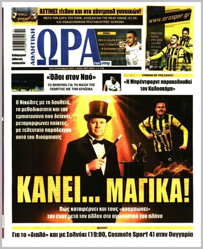 ΩΡΑ ΤΩΝ ΣΠΟΡ