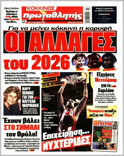 ΠΡΩΤΑΘΛΗΤΗΣ