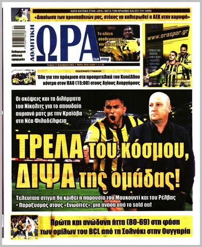 ΩΡΑ ΤΩΝ ΣΠΟΡ