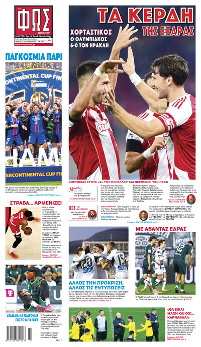 ΦΩΣ ΤΩΝ ΣΠΟΡ