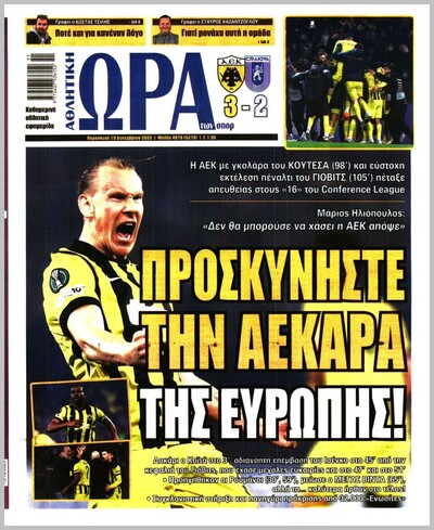 ΩΡΑ ΤΩΝ ΣΠΟΡ