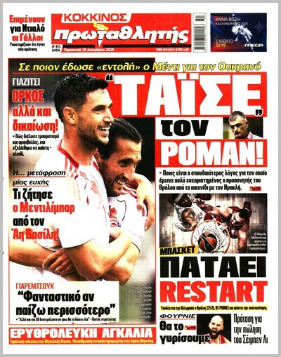 ΠΡΩΤΑΘΛΗΤΗΣ