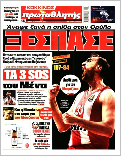 ΠΡΩΤΑΘΛΗΤΗΣ