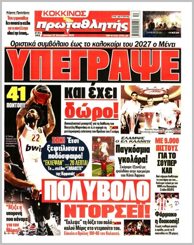 ΠΡΩΤΑΘΛΗΤΗΣ