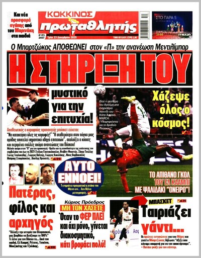 ΠΡΩΤΑΘΛΗΤΗΣ