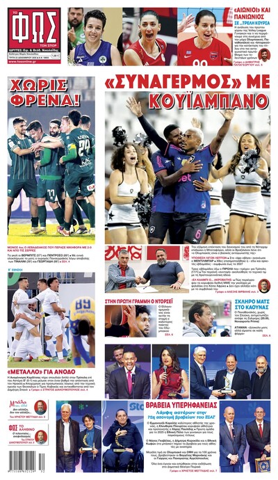 ΦΩΣ ΤΩΝ ΣΠΟΡ