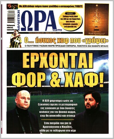 ΩΡΑ ΤΩΝ ΣΠΟΡ