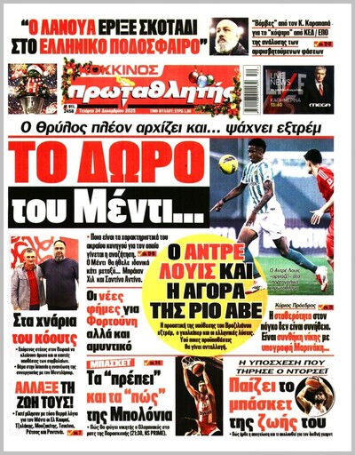 ΠΡΩΤΑΘΛΗΤΗΣ