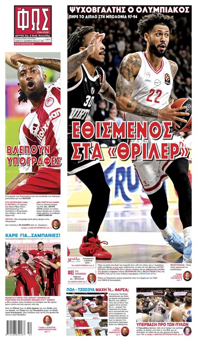 ΦΩΣ ΤΩΝ ΣΠΟΡ