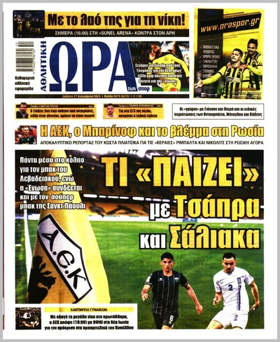 ΩΡΑ ΤΩΝ ΣΠΟΡ