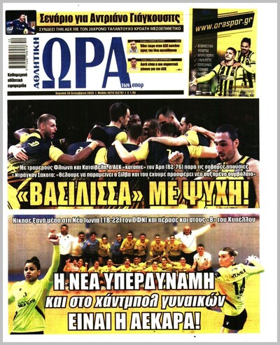 ΩΡΑ ΤΩΝ ΣΠΟΡ