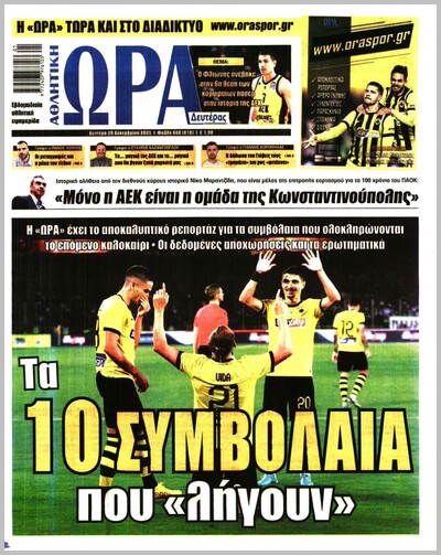 ΩΡΑ ΤΩΝ ΣΠΟΡ