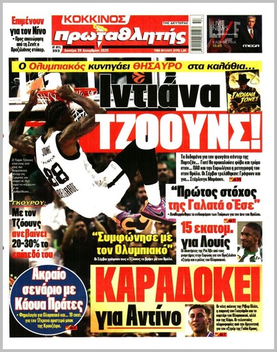 ΠΡΩΤΑΘΛΗΤΗΣ