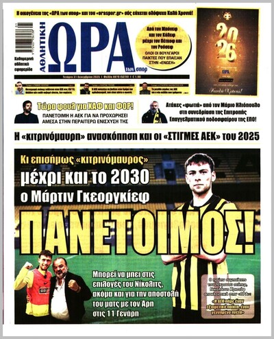 ΩΡΑ ΤΩΝ ΣΠΟΡ