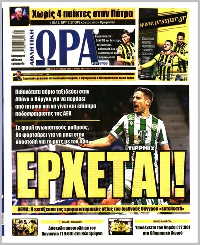 ΩΡΑ ΤΩΝ ΣΠΟΡ