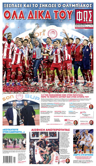 ΦΩΣ ΤΩΝ ΣΠΟΡ