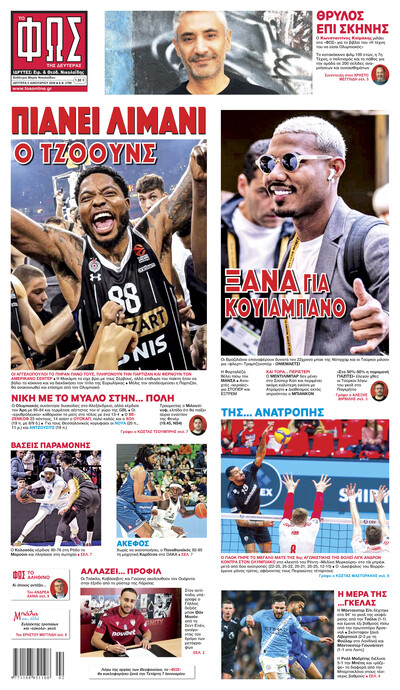 ΦΩΣ ΤΩΝ ΣΠΟΡ