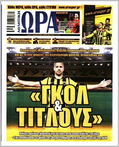 ΩΡΑ ΤΩΝ ΣΠΟΡ