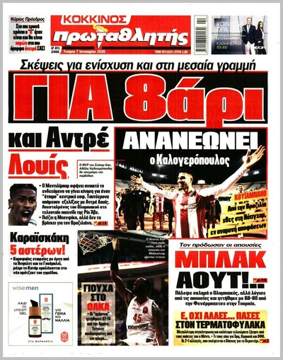 ΠΡΩΤΑΘΛΗΤΗΣ