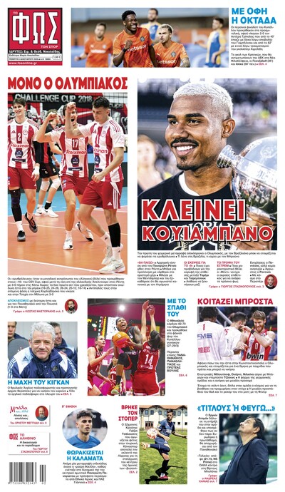 ΦΩΣ ΤΩΝ ΣΠΟΡ