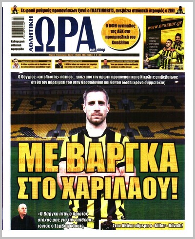 ΩΡΑ ΤΩΝ ΣΠΟΡ