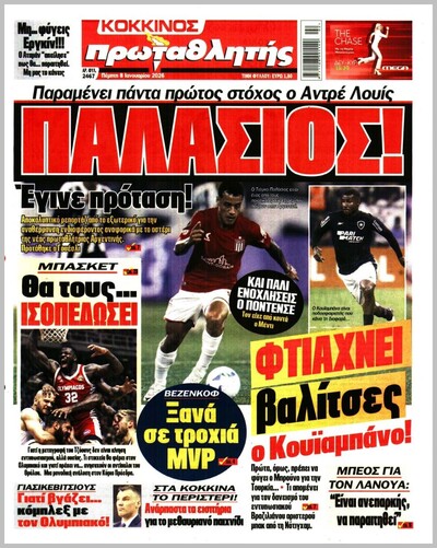 ΠΡΩΤΑΘΛΗΤΗΣ