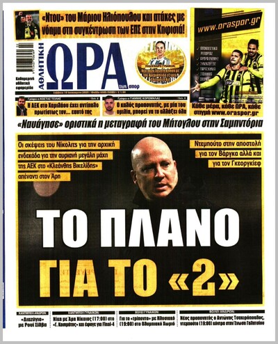 ΩΡΑ ΤΩΝ ΣΠΟΡ